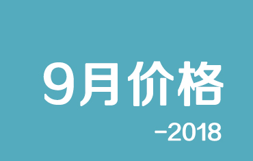 官方：寶鋼股份9月份寶鋼彩涂、鍍鋁鋅期貨價(jià)格授權(quán)發(fā)布