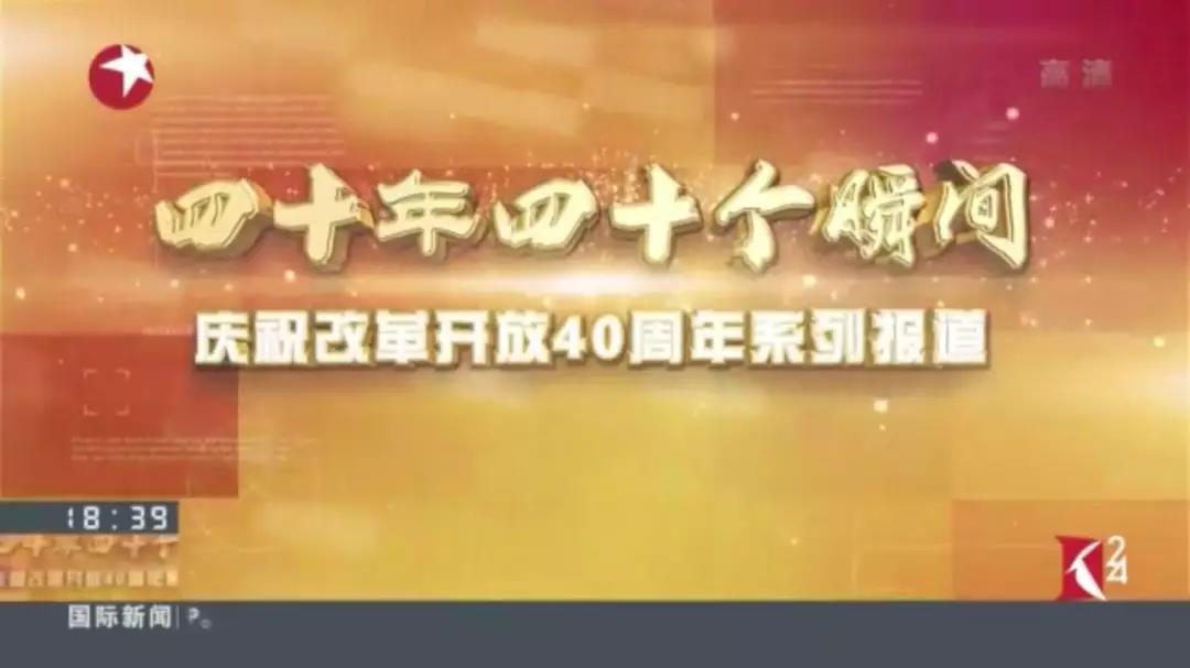 視頻 | 看寶鋼打下改革開(kāi)放“第一樁”，鋼鐵航母啟航！