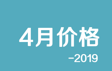 震驚！官方：寶鋼彩涂板4月份期貨價(jià)格調(diào)整公告！附鞍鋼價(jià)格調(diào)整信息
