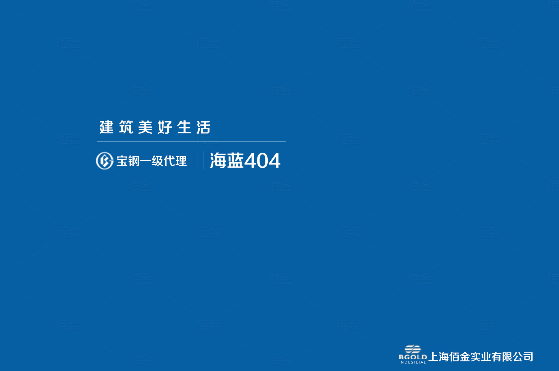 西安市體育館采用寶鋼海藍(lán)聚酯彩涂?；鍨?80克/平方米的熱鍍鋅