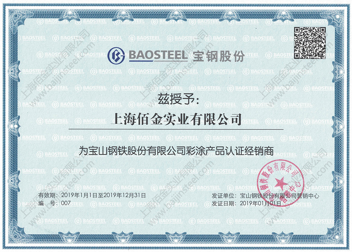 鞍鋼2020年1月份期貨價(jià)格調(diào)整公告！附寶鋼調(diào)整公告！